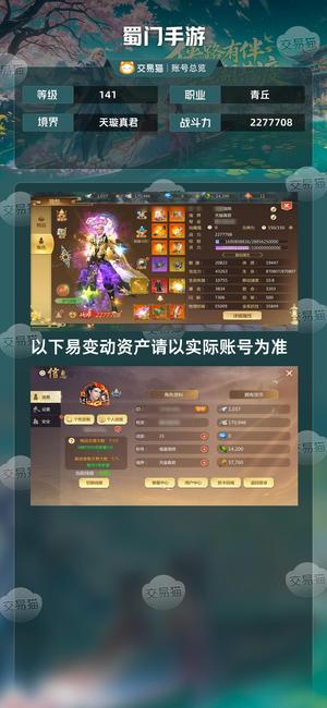 蜀门手游【141级2277708】不玩了。处理了
