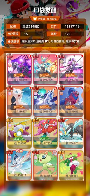 口袋觉醒【 级】 v16冰斗队，1800红碎