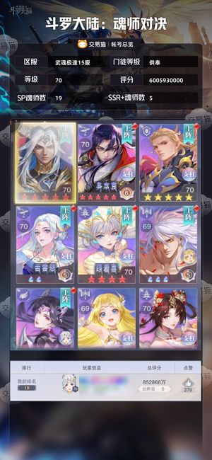 斗罗大陆：魂师对决【供奉,70级】 1万钻石，满死神塔，各种魂导器