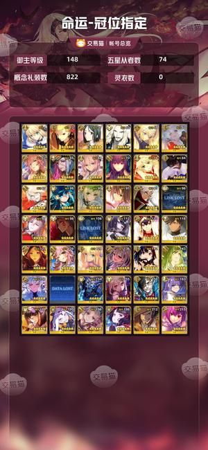 命运冠位指定（FGO）【148级】 可以自己看截图