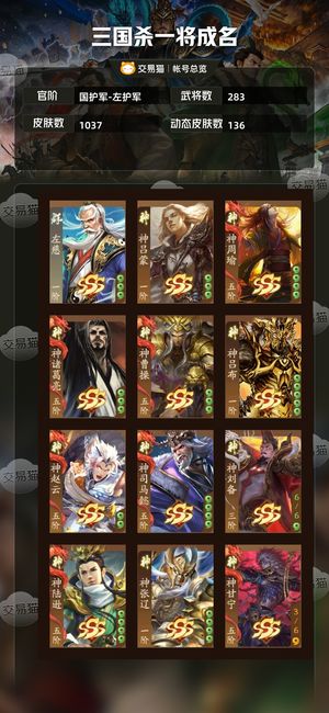 三国杀一将成名（三国杀十周年）【苹果版】【国护军-左护军】 神秀武陆逊 谋司马动态