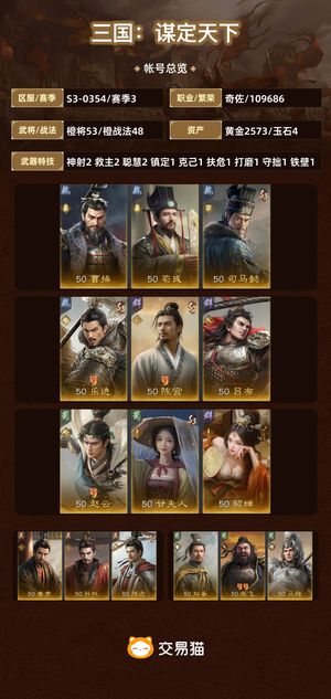 三国：谋定天下【赛季3】赛季三稳霸业四队to