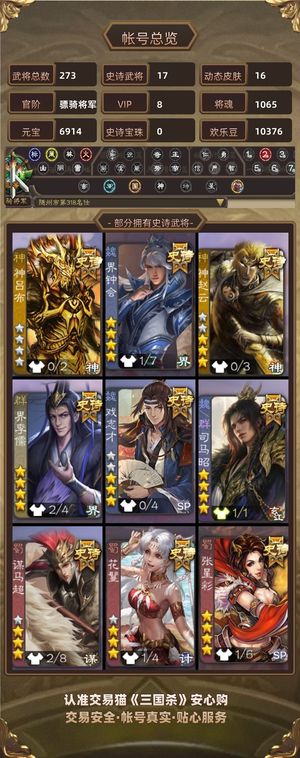 三国杀【苹果版】【骠骑将军,V8】多史诗多动皮局内动态背景