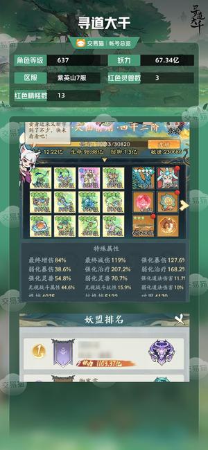 寻道大千【等级637,妖力67.34亿】 纯app新区