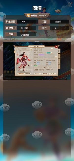 问道【109级金光洞】 小极品法火109级
