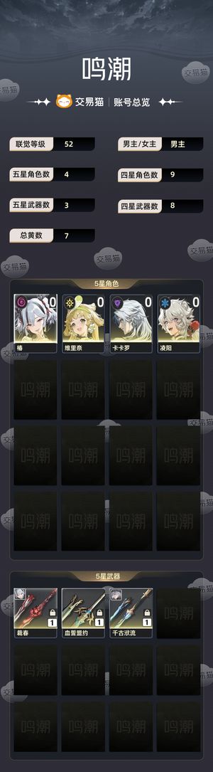 鸣潮【52级】 01椿自玩号