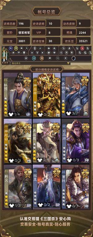 三国杀【领军将军,V8】 V8领军国战爽号动钟会左慈杜预
