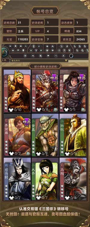 三国杀【士兵,V4】 11万元宝530盒7宝珠星董卓