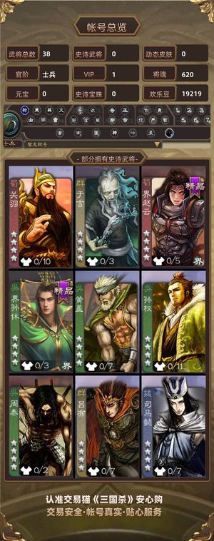 三国杀【士兵,V1】 600盒子号高等级追梦号