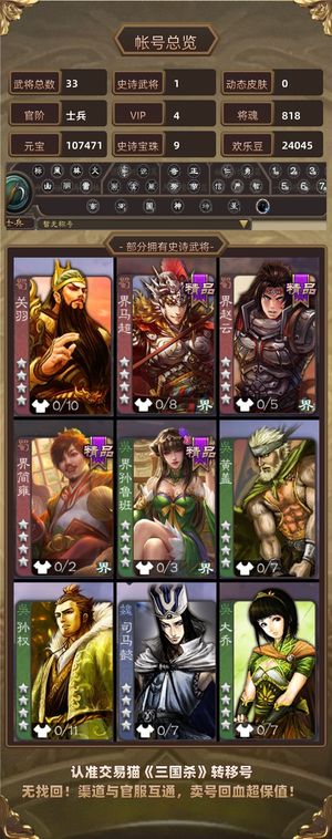 三国杀【士兵,V4】 10万元宝520盒9宝珠星董卓