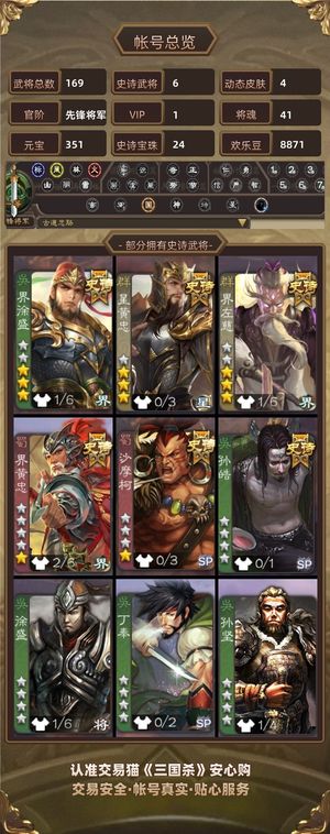 三国杀【苹果版】【先锋将军,V1】 大宝友徐庶星黄忠