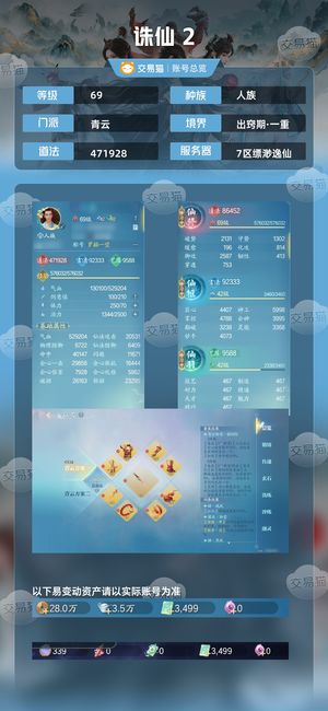 诛仙2【69级】极品青云细节号