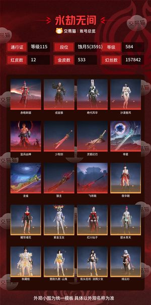 永劫无间（PC）12红 533金 三排蚀月5(3591) 幻丝157842 金砖10 通行证115级