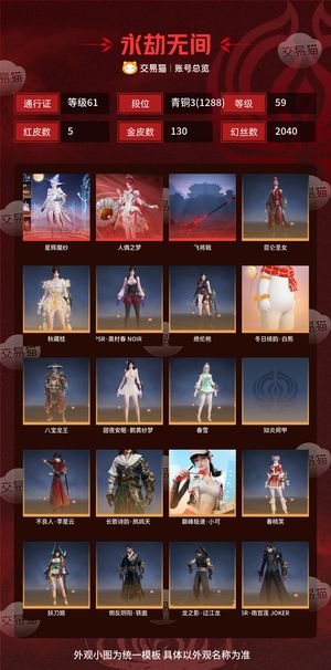 永劫无间（PC）5红 130金 三排青铜3(1288) 幻丝2040 金砖46 通行证61级