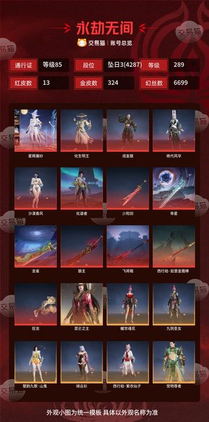 永劫无间（PC）13红 324金 三排坠日3(4287) 幻丝6699 金砖107 通行证85级