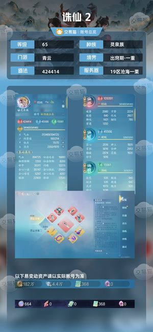 诛仙2【65级】万氪43青云解绑900万