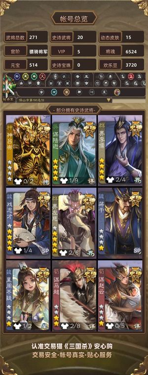 三国杀【骠骑将军,V5】 骠骑多史诗