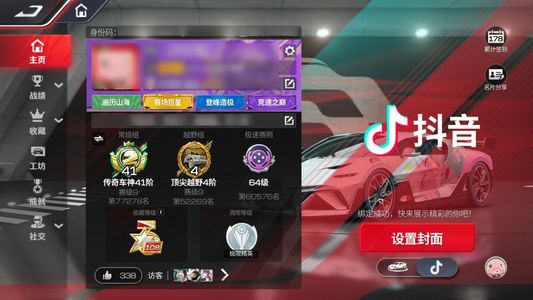 巅峰极速【苹果版】全典藏满阶段珍藏高阶
