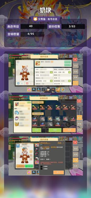 奶块【40级】 退坑了，三宠传说号