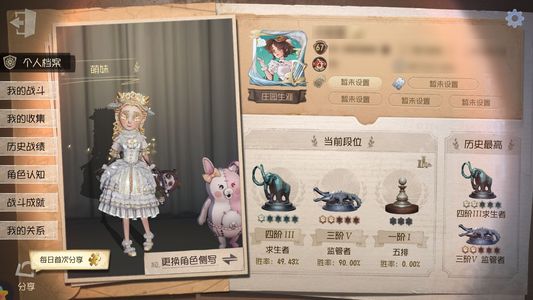 第五人格【67级】 小绵羊漂亮女号，万薯