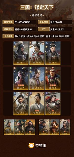 三国：谋定天下【赛季3】 先登吕 仁王陆 大黄猪