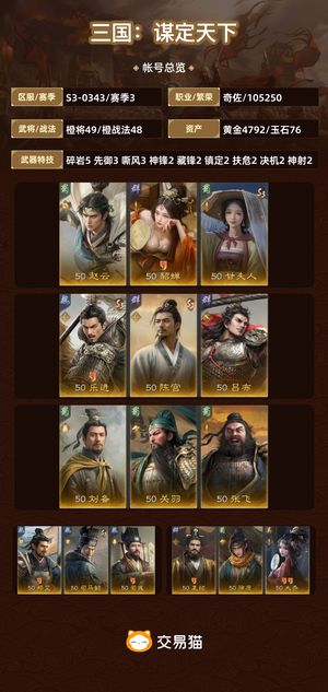 三国：谋定天下【赛季3】入坑上手舒适，还有金币