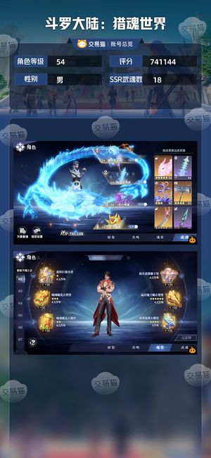 斗罗大陆：猎魂世界【54级】斗罗大陆猎魂世界极品雷龙号