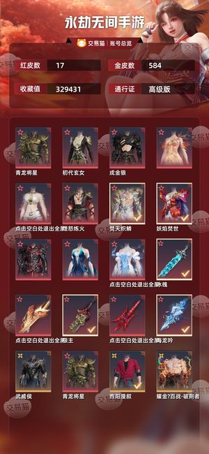永劫无间手游挂到23号皮肤号水斩变身器可刀
