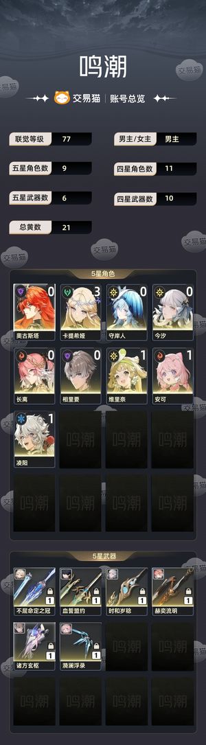 鸣潮【77级】 自己玩的号