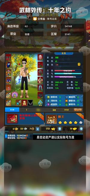 武林外传：十年之约【苹果版】【62级】满红满侠满时装金鱼熊猫老虎