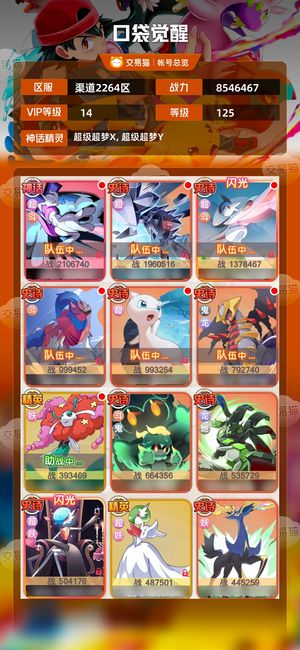 口袋觉醒【 级】 v14鬼队多橙携
