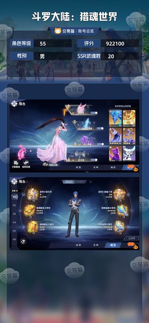 斗罗大陆：猎魂世界【苹果版】【55级】顶级神赐锤队不议价