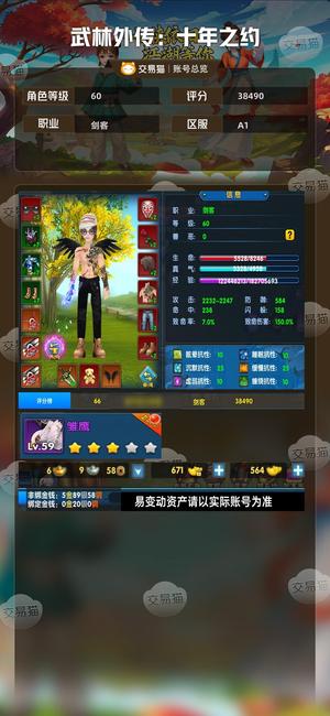 武林外传：十年之约【60级】60剑客满侠满红周月卡 