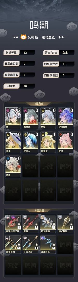 鸣潮【苹果版】【62级】 2命椿，光燥队