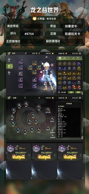 龙之谷世界【 级 】6w氪剑皇2块首领全s板子