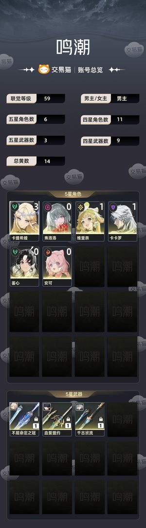 鸣潮【59级】 3加1卡提