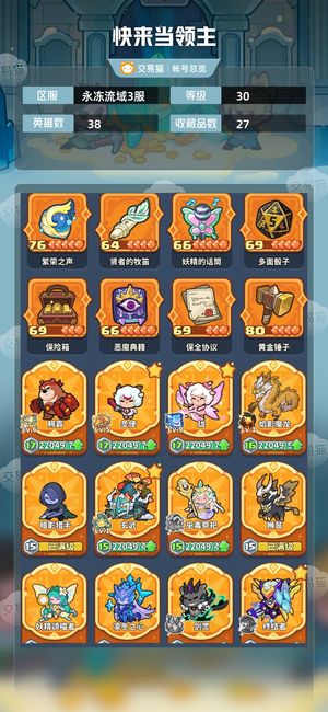 快来当领主【30级 38英雄数】璀璨鸭黑羊大美黄龙至臻8千收藏