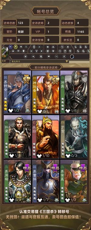 三国杀【校尉,V1】 可以打发时间