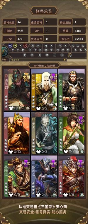 三国杀【士兵,V1】 士兵活树谋二爷加5千魂