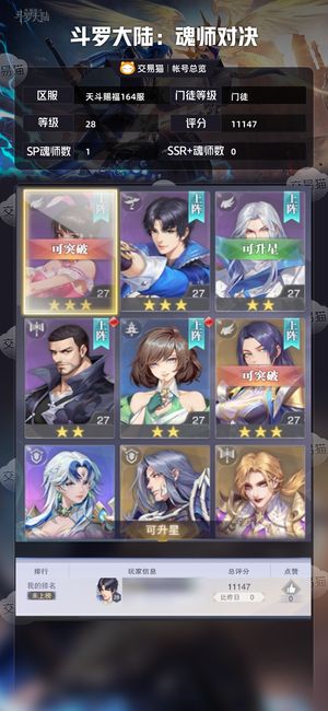 斗罗大陆：魂师对决【门徒,28级】欧号，30抽sp拓跋云开局无绑