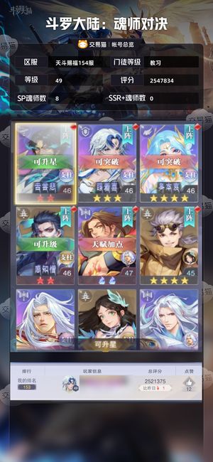 斗罗大陆：魂师对决【教习,49级】多sp，霍雨浩红二半，看图