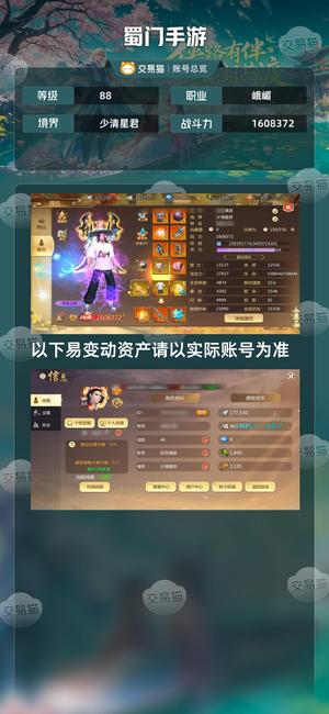 蜀门手游【88级1608372】88级160万