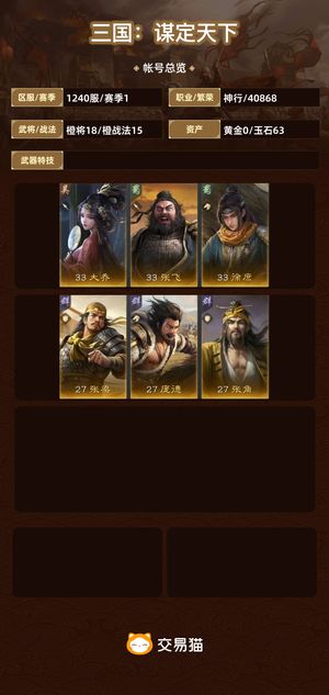 三国：谋定天下【赛季1】 孙权马超，战法可以