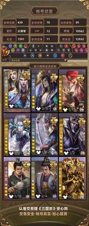 三国杀【大将军,V12】 71宝珠，5个权一，70个史诗