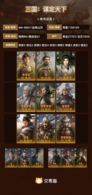 三国：谋定天下【业铸山河】 退游，全图鉴点红
