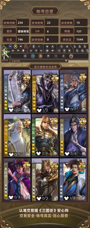 三国杀【骠骑将军,V6】暴力骠骑排位号
