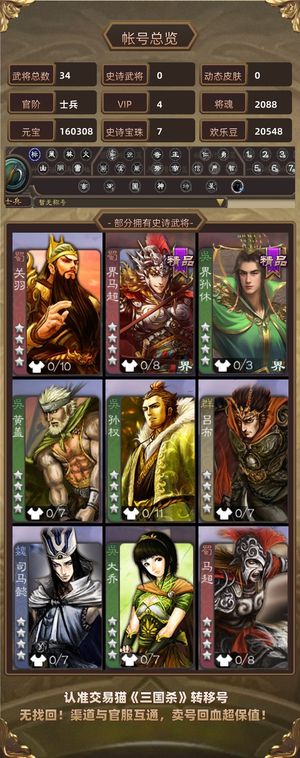 三国杀【士兵,V4】16w元宝7珠子534盒子