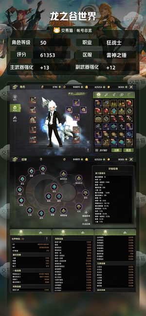 龙之谷世界【苹果版】【50级 】 6.2实心狂战4A不歪