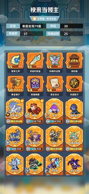 快来当领主【30级 37英雄数】6 5藏品6100。18炫彩龙