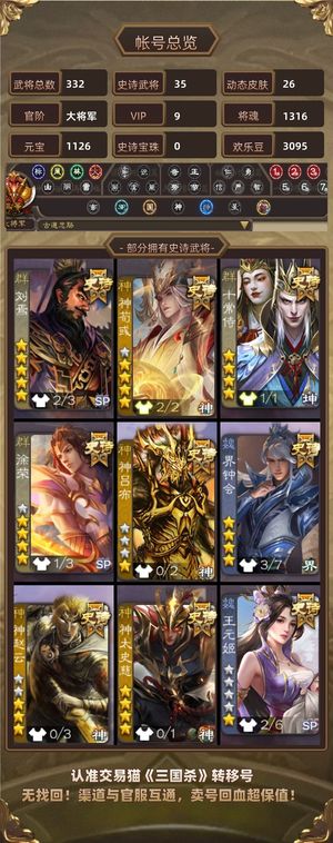 三国杀【大将军,V9】 双动老刘，荀彧徐荣，至臻十常侍
